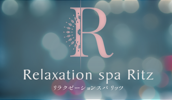 所沢　Relaxation spa Ritz（リラクゼーションスパリッツ）